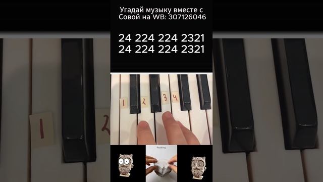 Музыка по цифрам: Угадай мелодию!