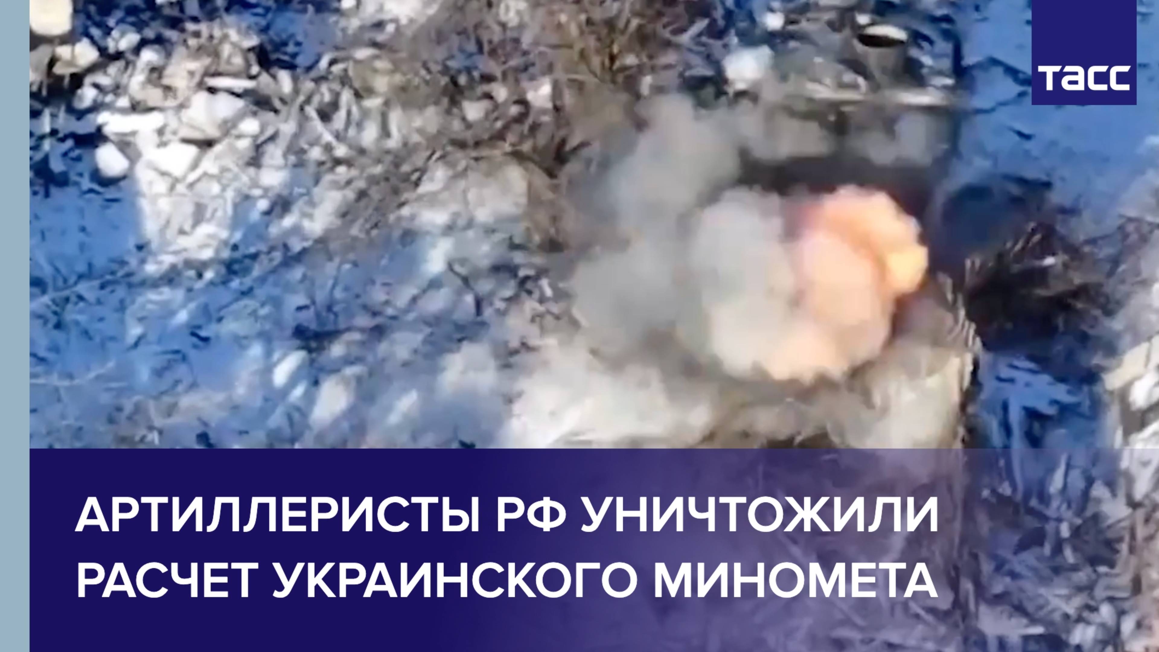 Артиллеристы РФ уничтожили расчет украинского миномета, укрывавшийся в подвале дома в ДНР