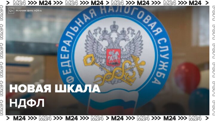 Новая шкала НДФЛ заработала в России: "Деньги 24. Итоги" - Москва 24