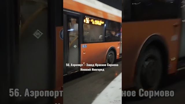 Автобус 56 в Нижнем Новгороде, Отправляется с остановки Площадь Алексеева (Снято 09.12.2024)