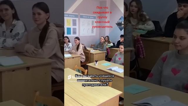 как заставить учеников вести себя нормально на уроке (способ прикольный )