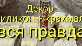 Формы из силикона и крахмала