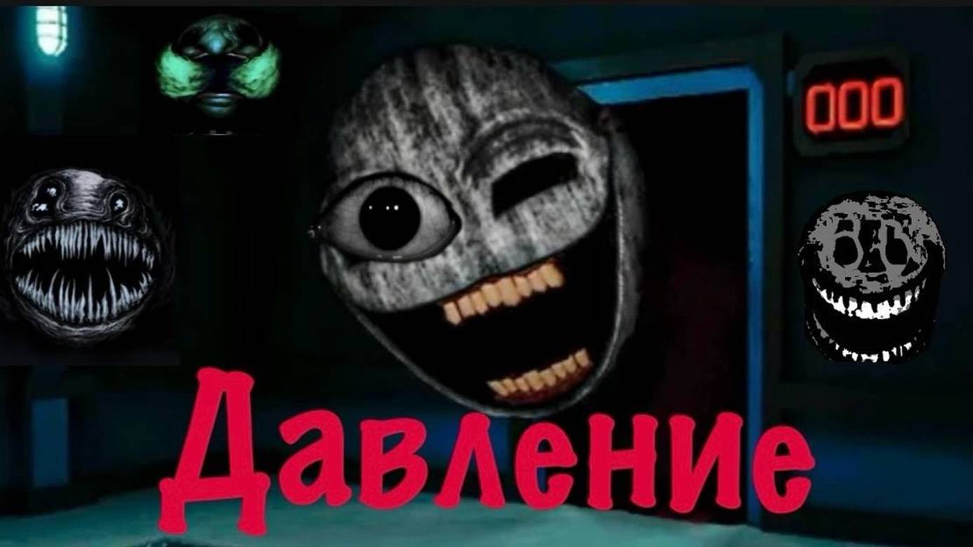 давление рп часть 2! выживаем как в давлении