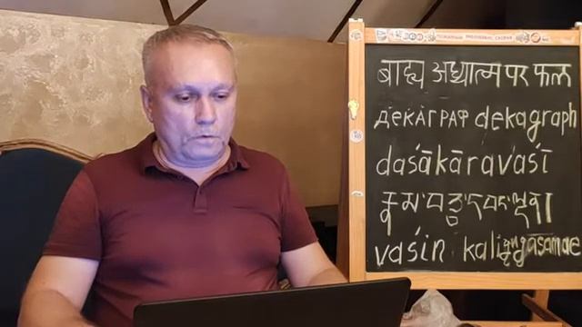 Андрей Стрелков. О декаграфе учения Калачакра. Часть 7.3. 15.08.2021