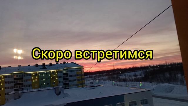 В ожидании солнца 🌞(ВОС)