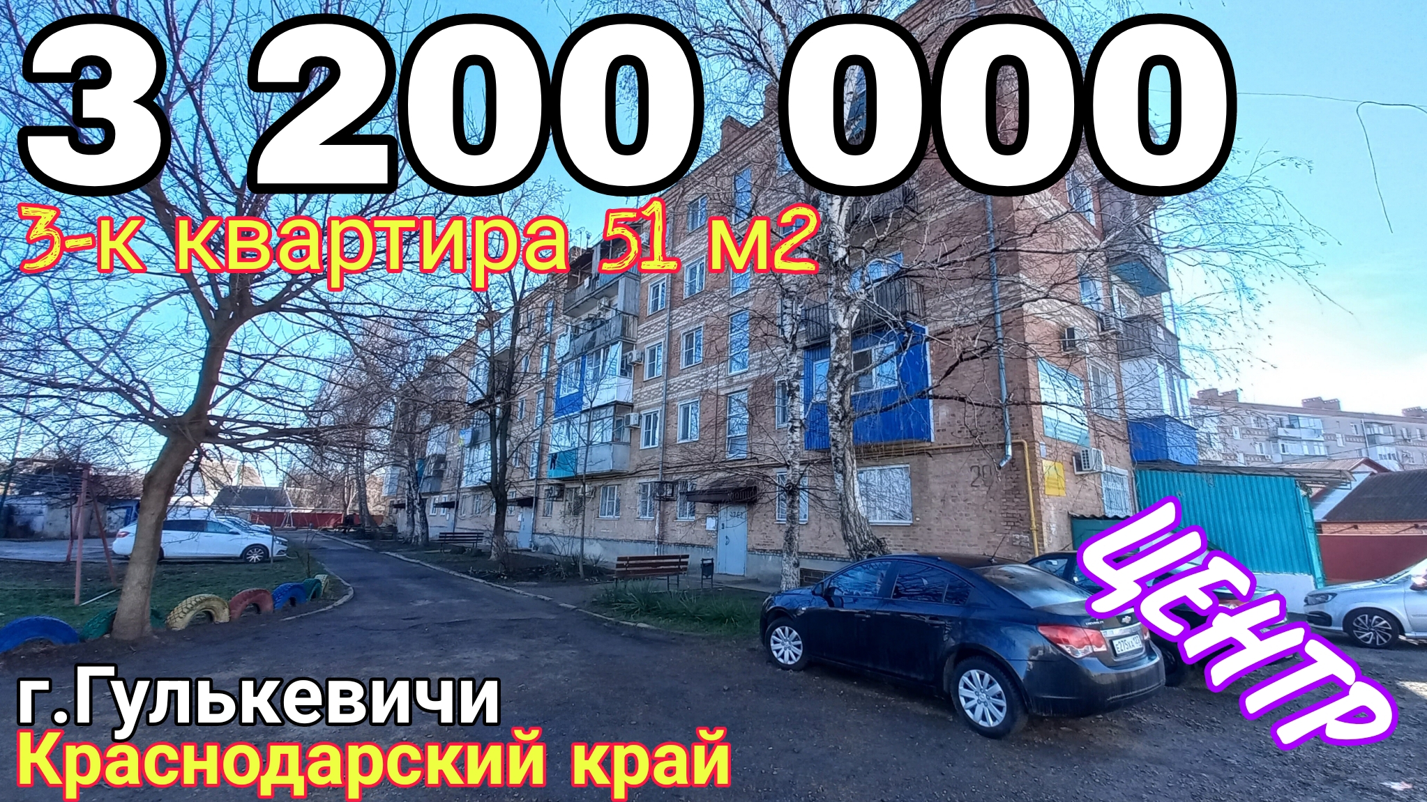 ✅️Продаётся 3-к Квартира на Юге с Газовой колонкой | 3 200 000 ₽ | центр города | Тел.8 918 291 42 4