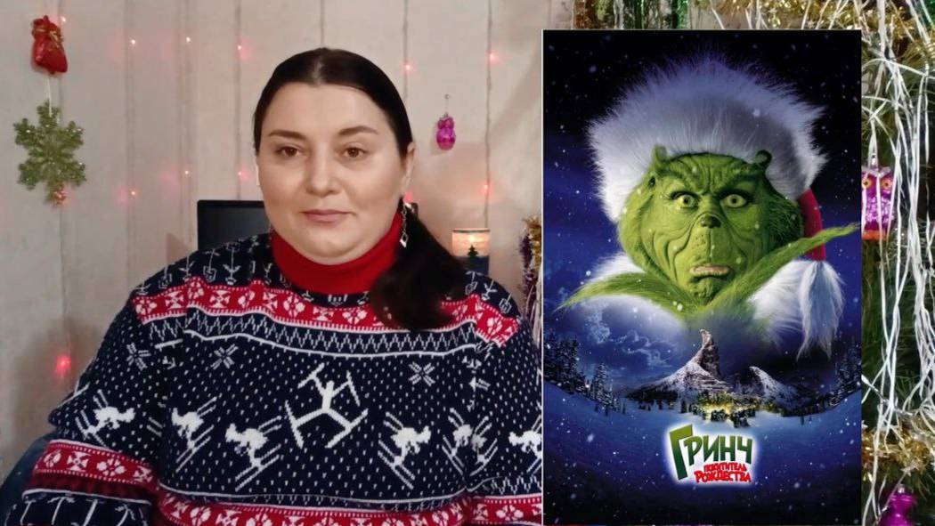 Хватит строить бизнес вокруг праздника Рождества / Фильм " Гринч - похититель Рождества/ Разбор