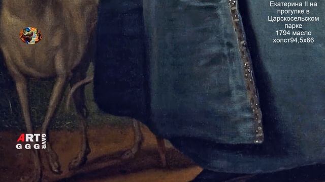 Шедевры русской живописи. Екатерина II на прогулке в Царскосельском парке.