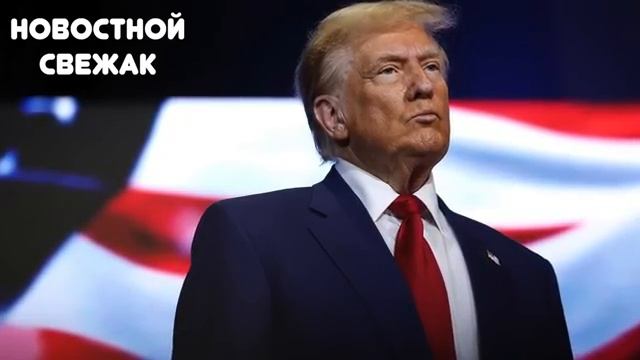 ВАШИ УГРОЗЫ МЫ ВЕРТЕЛИ! Путин Жестко Ответил Трампу!