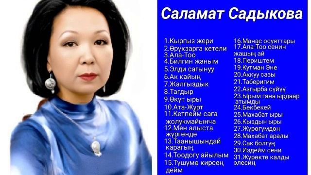 Сборник Саламат Садыкова ретро нулевые