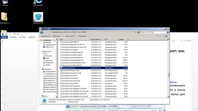 Установка "толстого" win-клиента Свод-СМАРТ