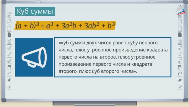 10-Куб суммы и разности двух выражений. Алгебра 7 класс