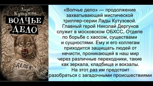 Аудиокнига Лады Кутузовой «Волчье дело»
