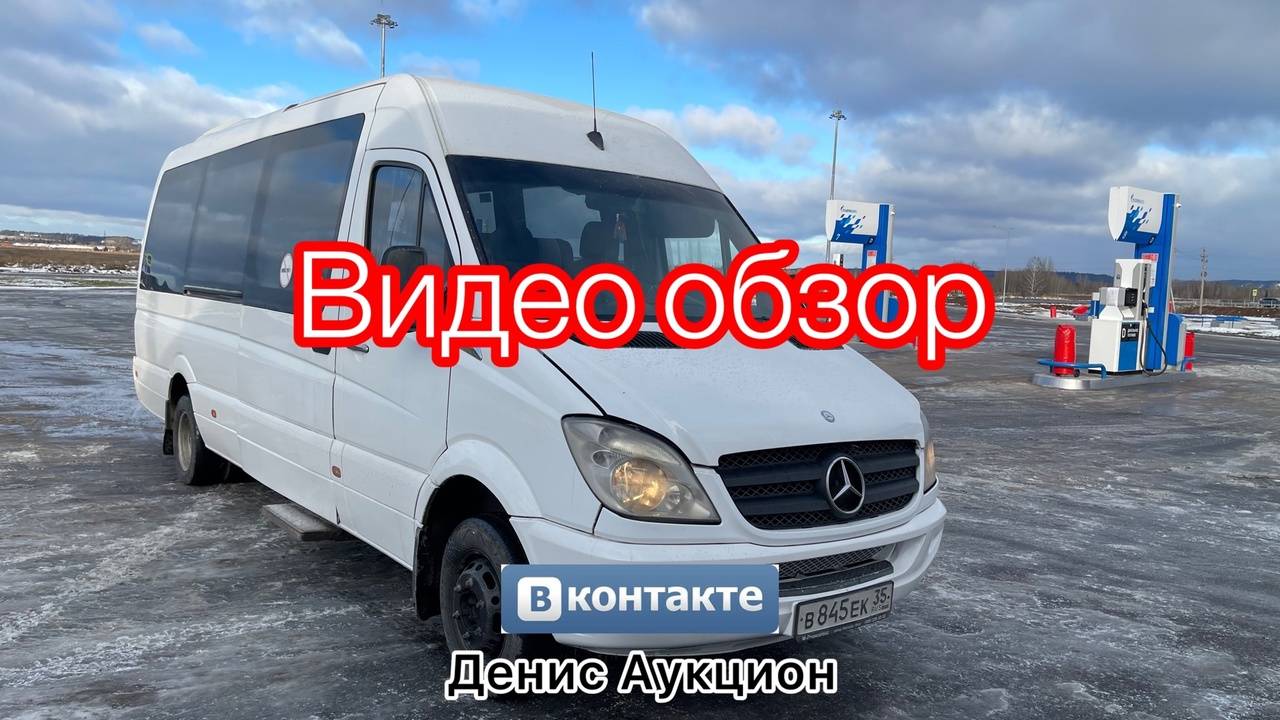 Мерседес спринтер