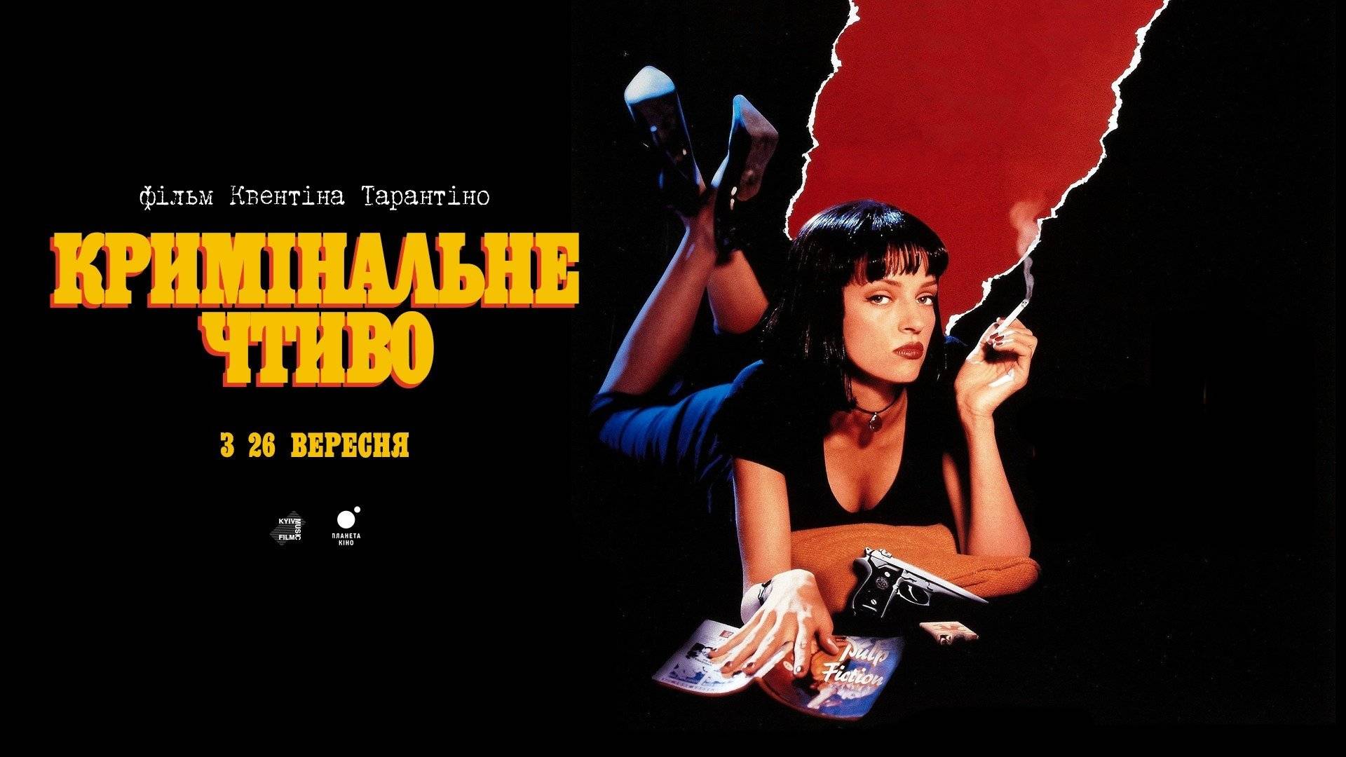 Криминальное чтиво (1994). Трейлер.