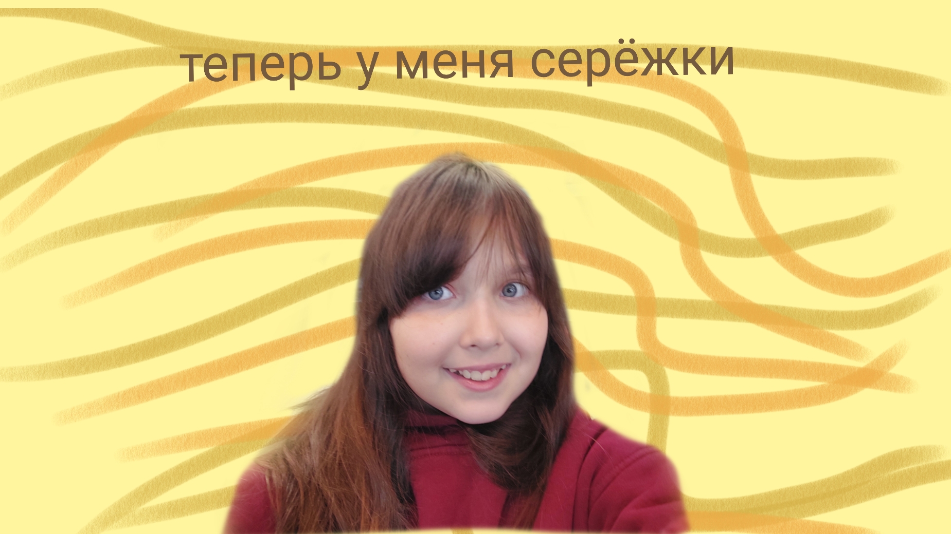 теперь у меня серёжки! (элис/кис)