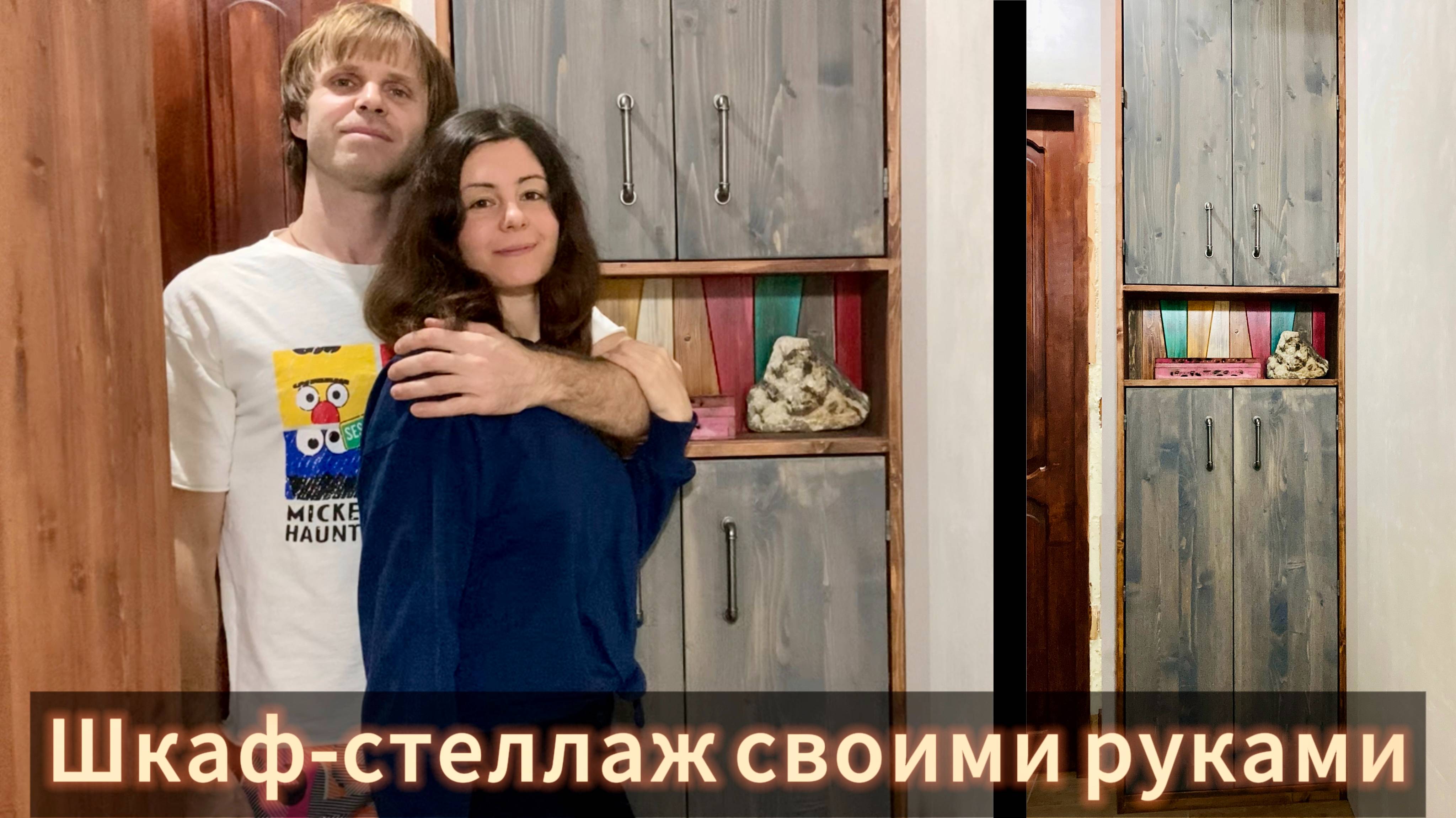 ШКАФ-СТЕЛЛАЖ СВОИМИ РУКАМИ!