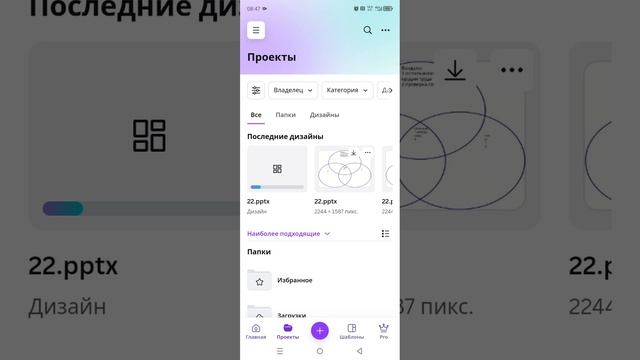 Как добавить в Canva презентацию PowerPoint