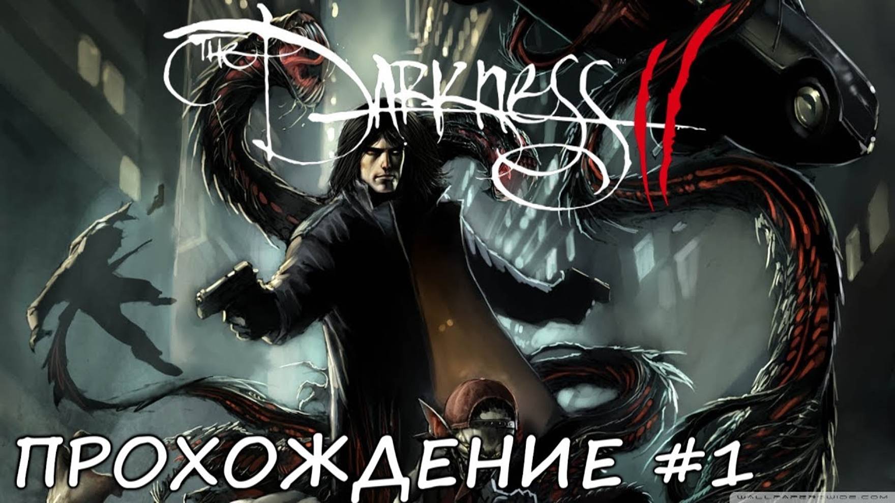 The Darkness 2 (Прохождение #1)