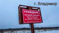 Загрязнение р. Клязьмы во Владимире в 2025