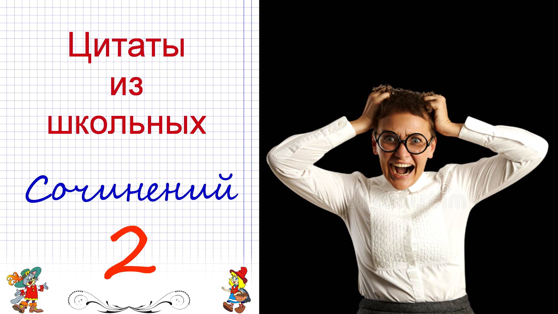 Цитаты из школьных сочинений - 2 #школа #выпускной  #экзамен #таланты