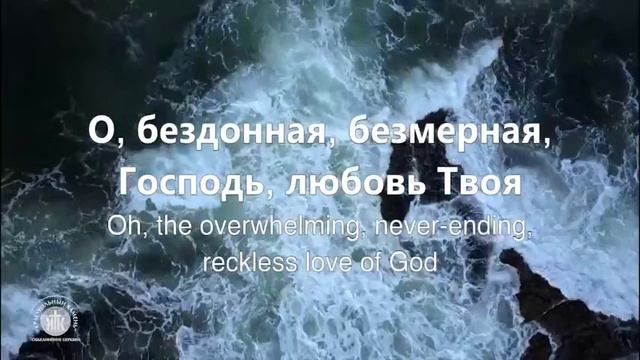 бездонная любовь