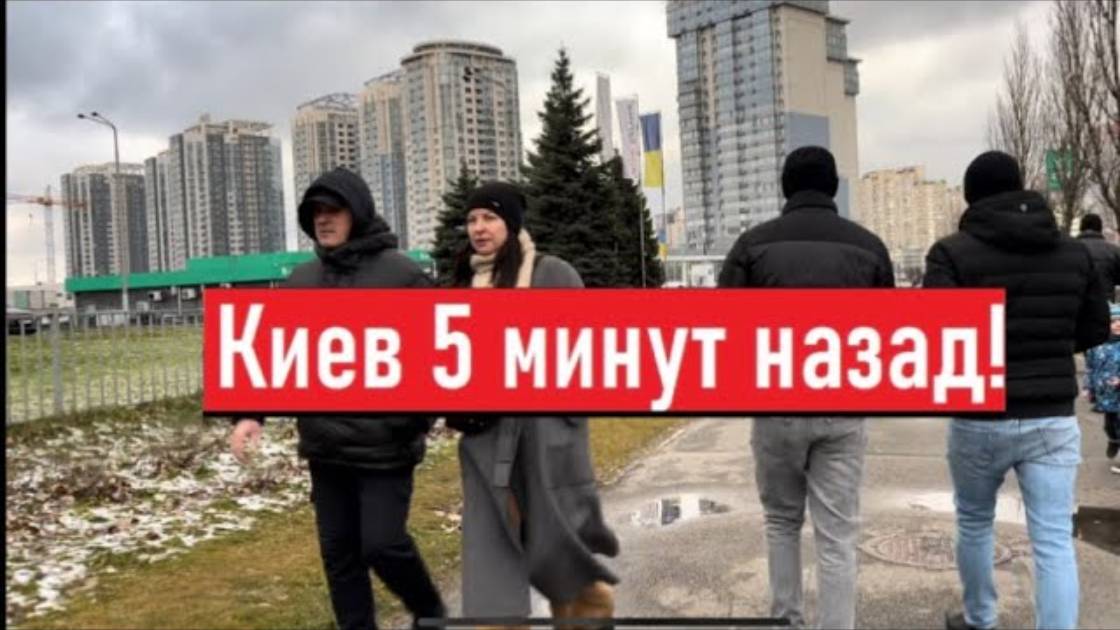 Украина 11 января 2025 ! Как сегодня РЕАЛЬНО мы живем в Киеве? (перезалив)