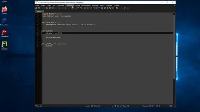 python tkinter hello world | урок 1