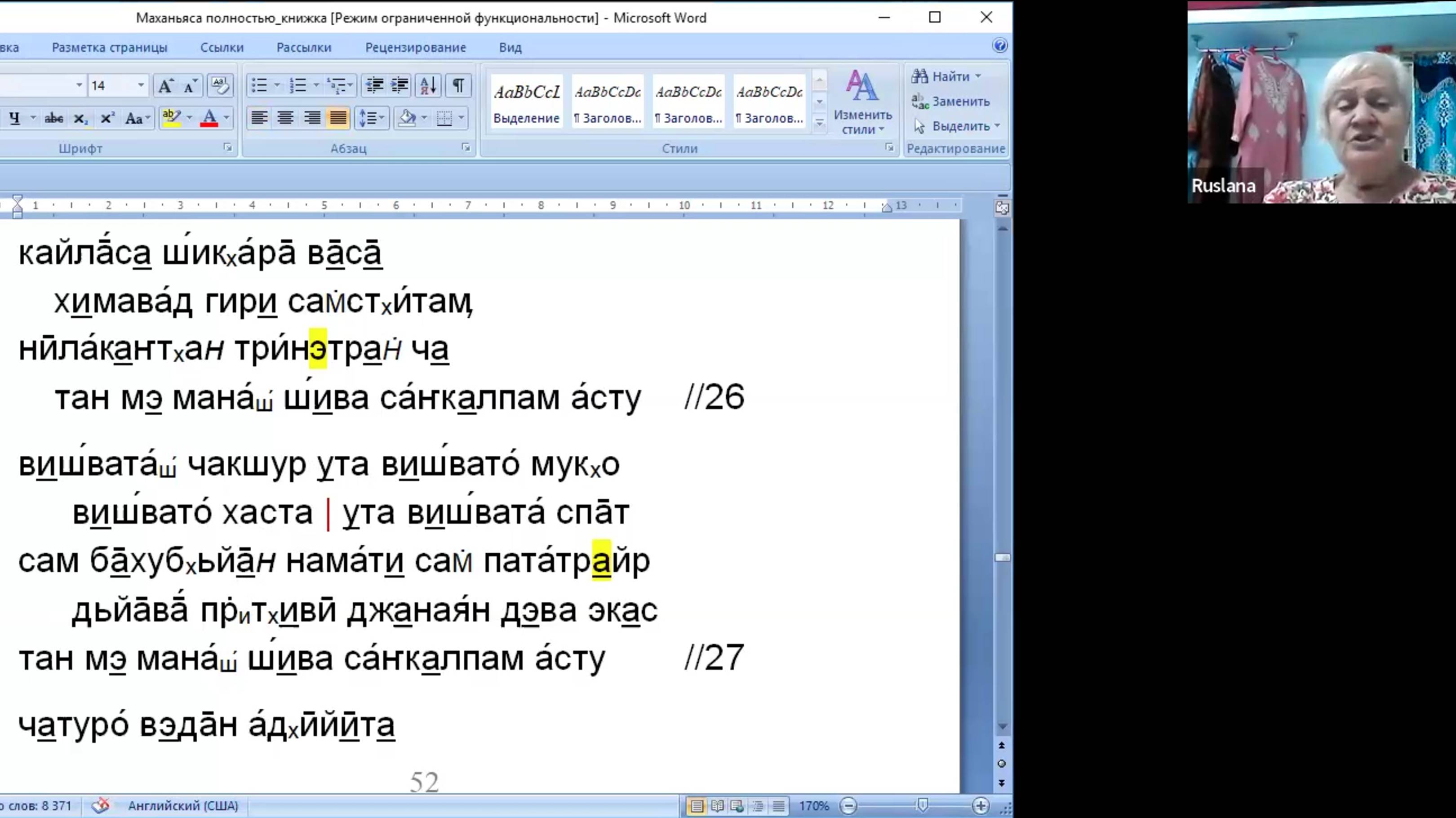 Веды 094. Маханьяса. Панчама Ньяса. Шива Санкальпа (шлоки 27-39)