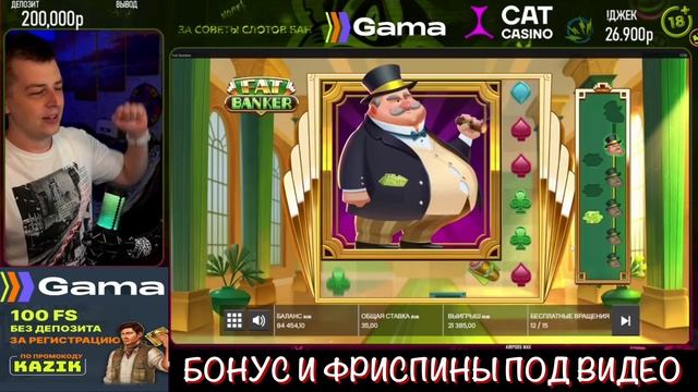 КОБРИК СТРИМ КАЗИНО! ТОП ЗАНОС НЕДЕЛИ В СЛОТЕ FAT BANKER