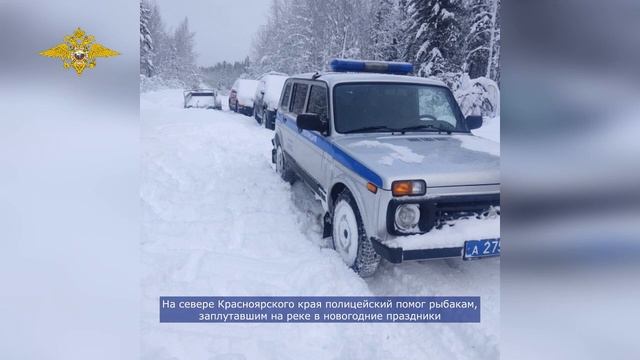 Спасибо сотрудникам полиции, пришедшим на помощь, говорят граждане в видеоролике