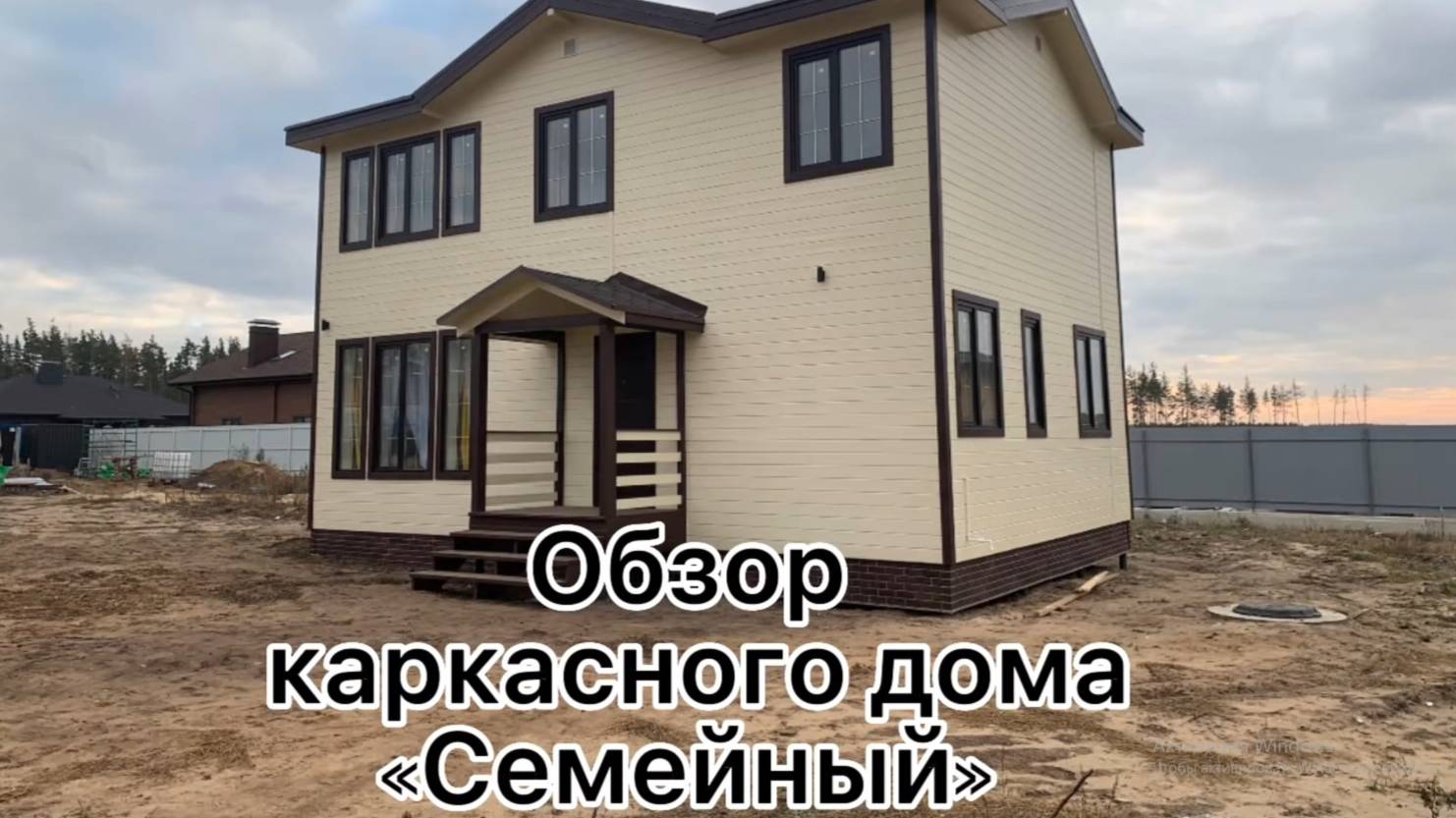 Дом Семейный - видео обзор