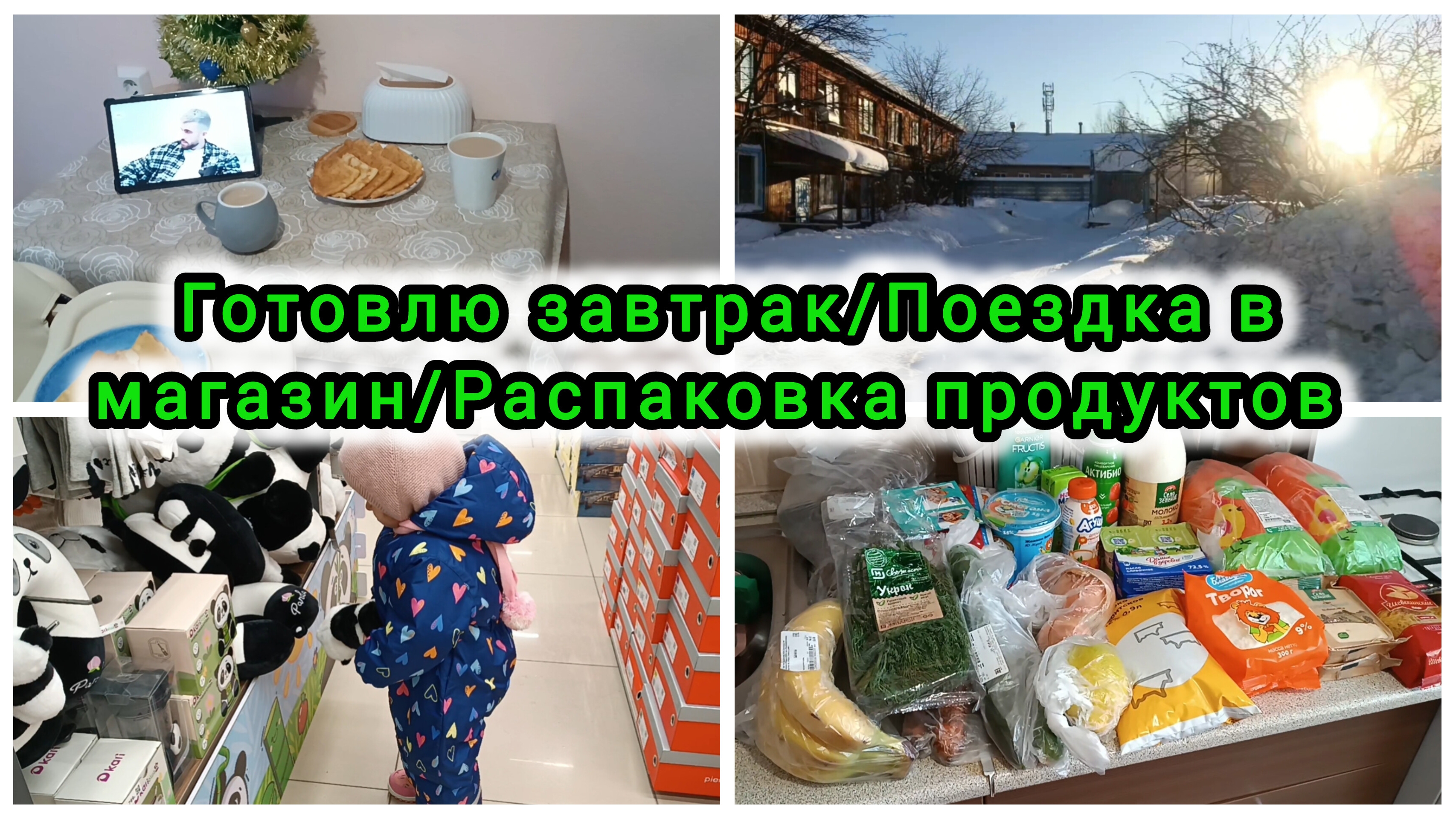 ГОТОВЛЮ ЗАВТРАК /ПОЕЗДКА В МАГНИТ /РАСПАКОВКА ПРОДУКТОВ #распаковка #блины #рецепты #обзоры