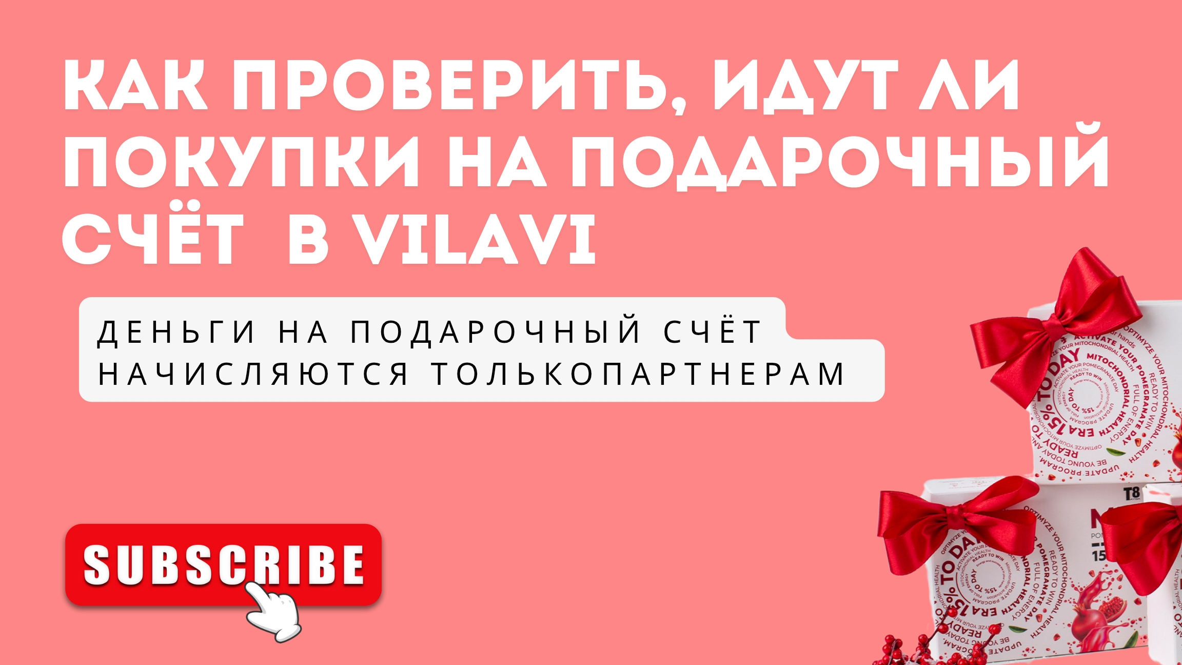 Как проверить, идут ли покупки на подарочный счёт