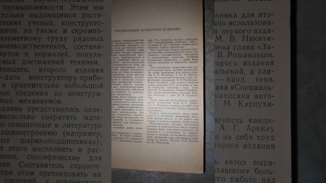 250 ₽ | И.Я. Левин: СПРАВОЧНИК КОНСТРУКТОРА ТОЧНЫХ ПРИБОРОВ #Авито