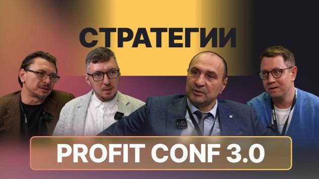 PROFIT CONF 3.0