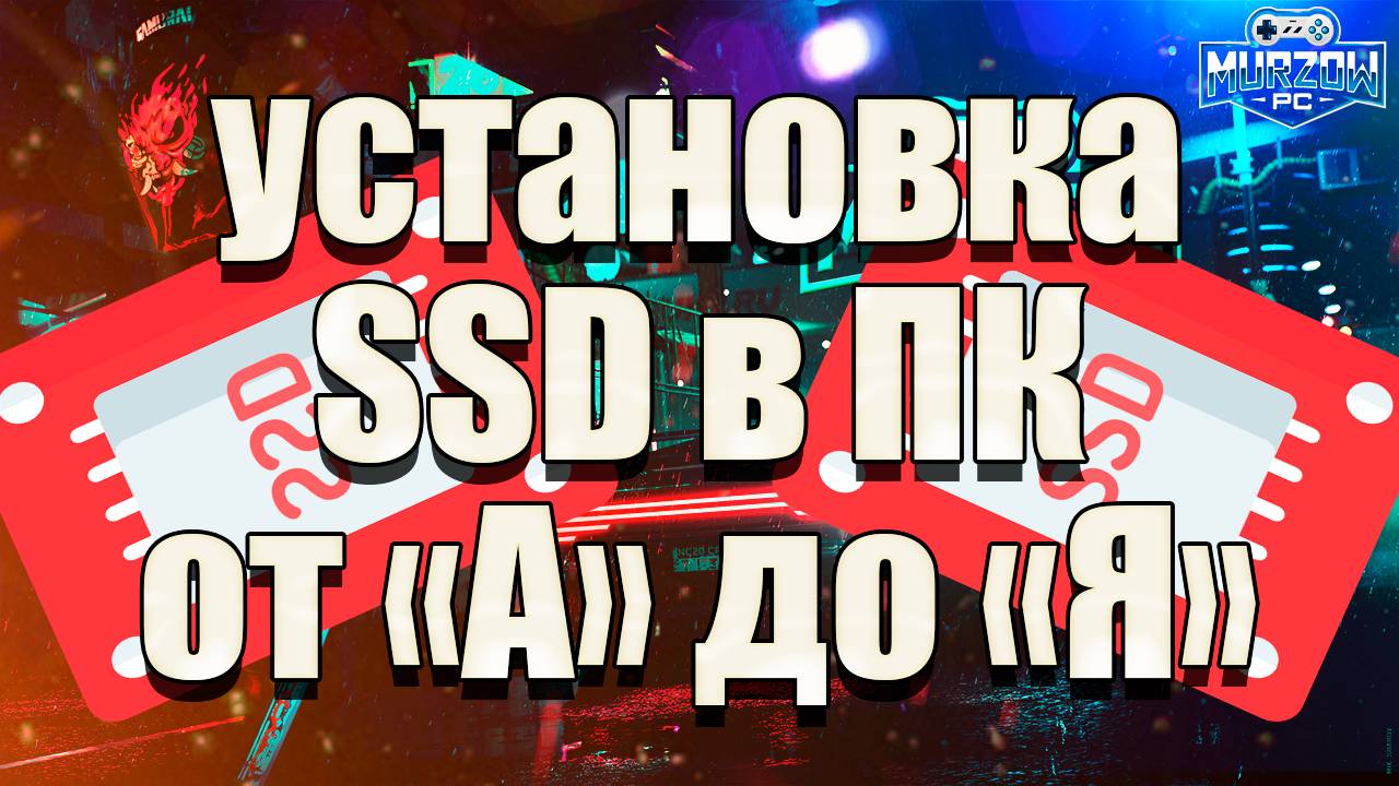 Инструкция от "А" до "Я" по установке SSD в ваш ПК. (Комп не видит ССД) Как определить SSD в Windows