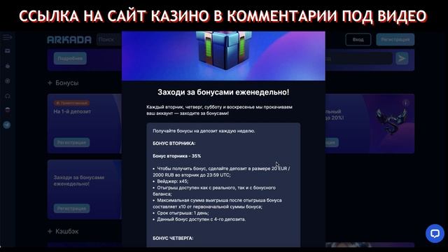 ARKADA CASINO обзор нового сайта казино с лучшими бонусами / Промокод в казино Аркада