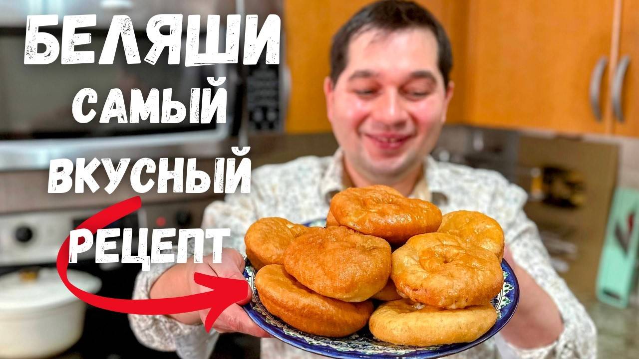 Беляши. Сочные и Очень Вкусные! Лучшее тесто для беляшей и пирожков. Рецепт Домашних Беляшей с мясом