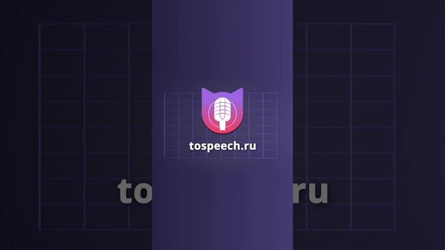 Преобразование текста в речь нейросетью  #TOSPEECH