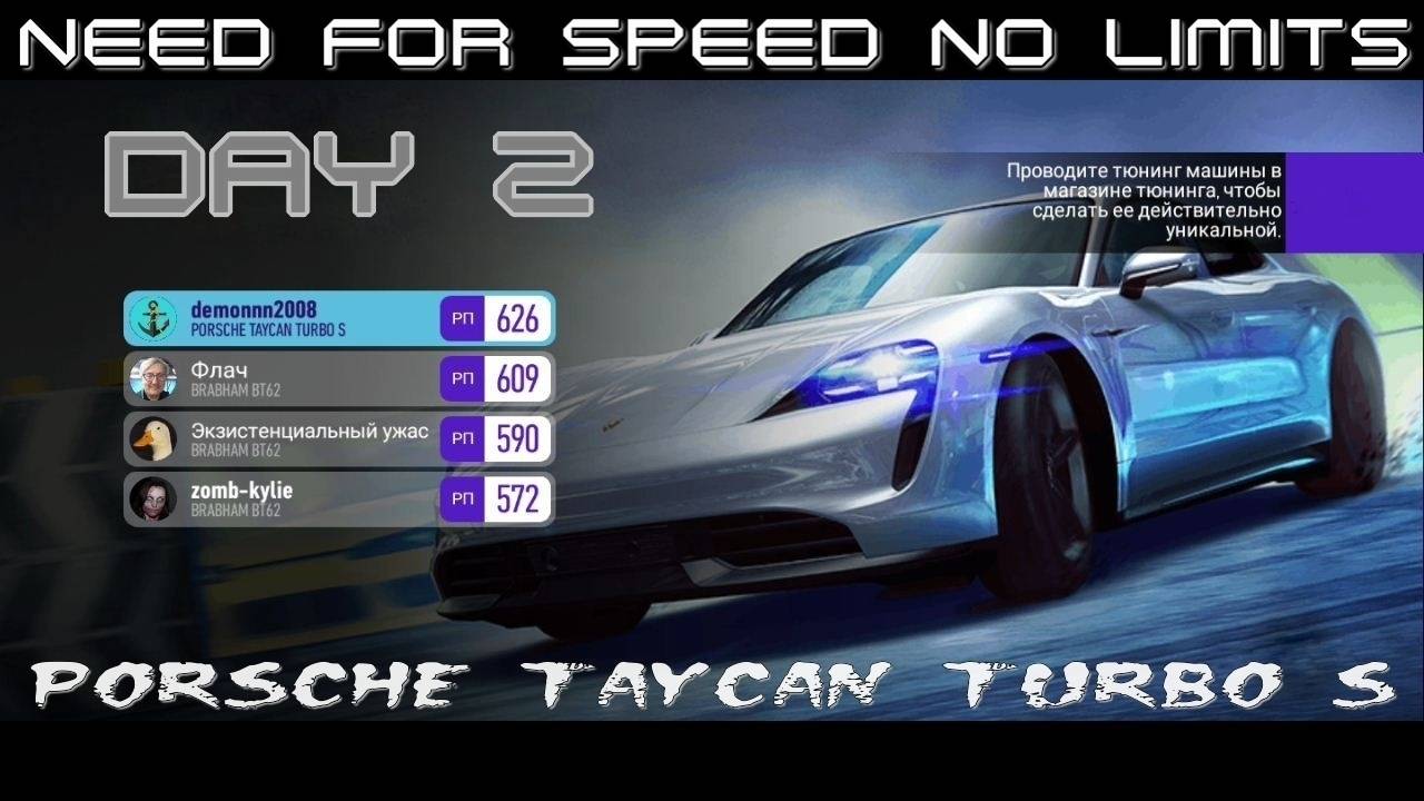 NFS NL. «PORSCHE Taycan Turbo S». Глава 2. Событие 1-6
