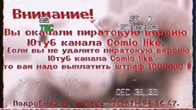 Анти пиратский экран Comic like.