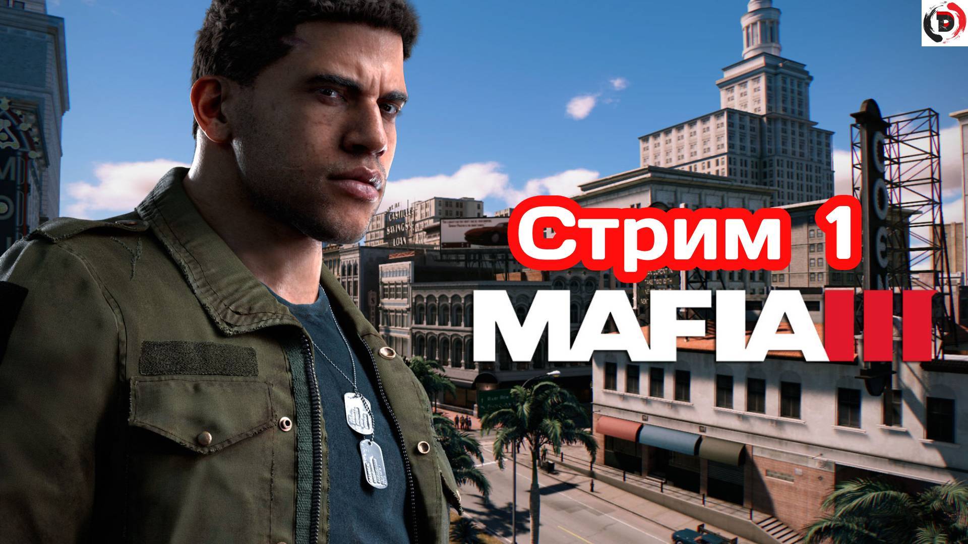 MAFIA 3  Стрим 1 от 11 / 01 /2025  Стример играет без микрофона