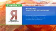 Бизнес – афиша от 04.12.2017