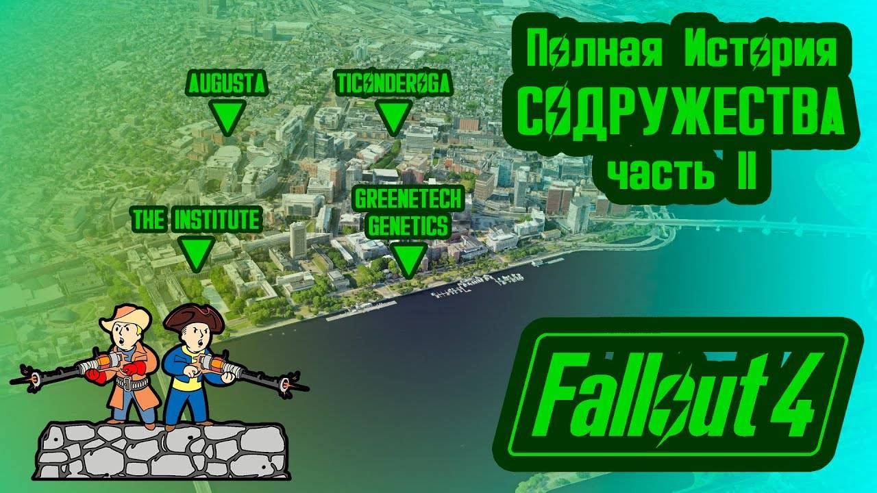 Полная История FALLOUT 4 на Карте // Пустошь Содружество (2229-2285) // №43 Потерянные Голозаписи