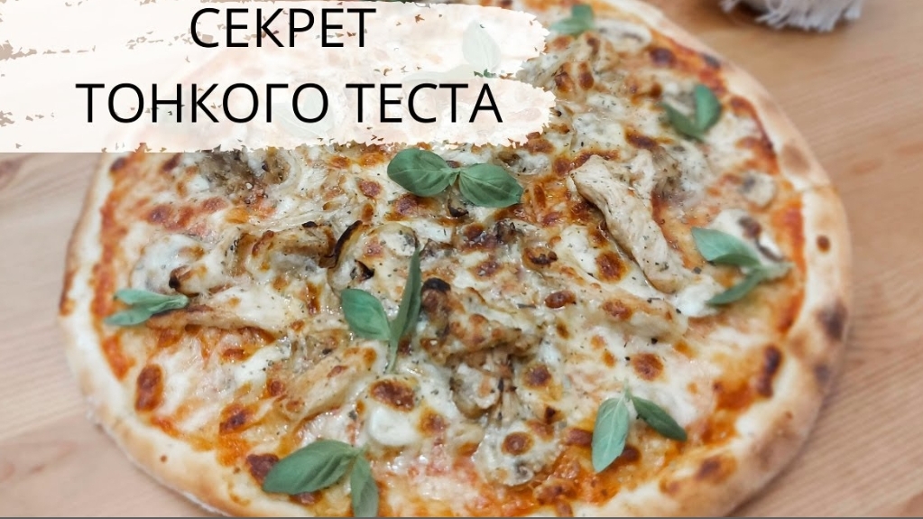 Рецепт теста для пиццы 🤗