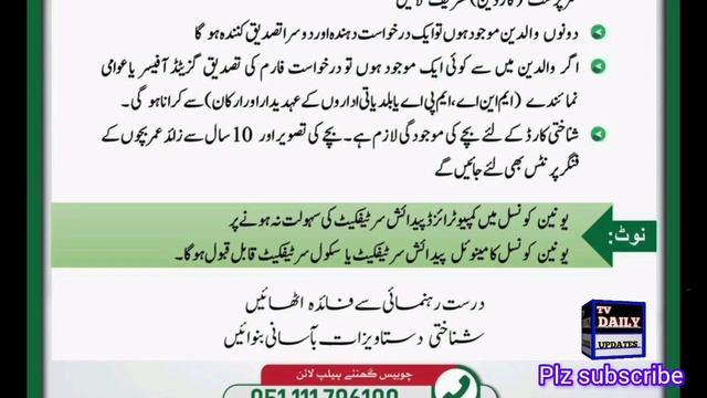 Nadra ID Card  | Juvenile Card
