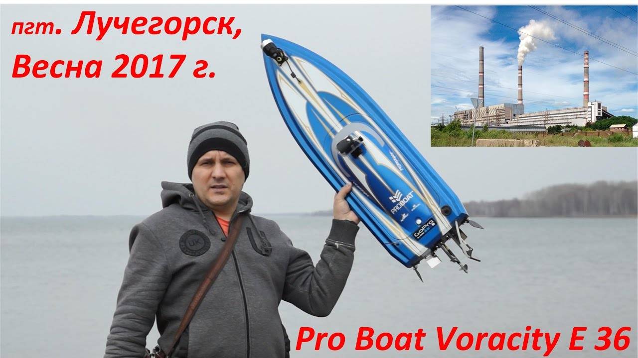 Запуск катера на пляже в п. Лучегорск (Pro Boat Voracity E 36)