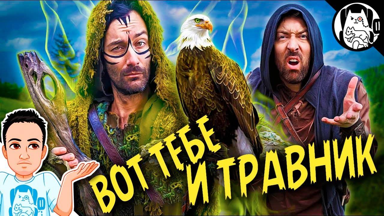 Когда пожалел о выбранном классе персонажа / Epic NPC Man на русском (озвучка Bad Vo1ce)