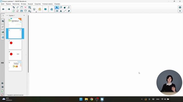 Основы SMART Notebook. Интерфейс программы.